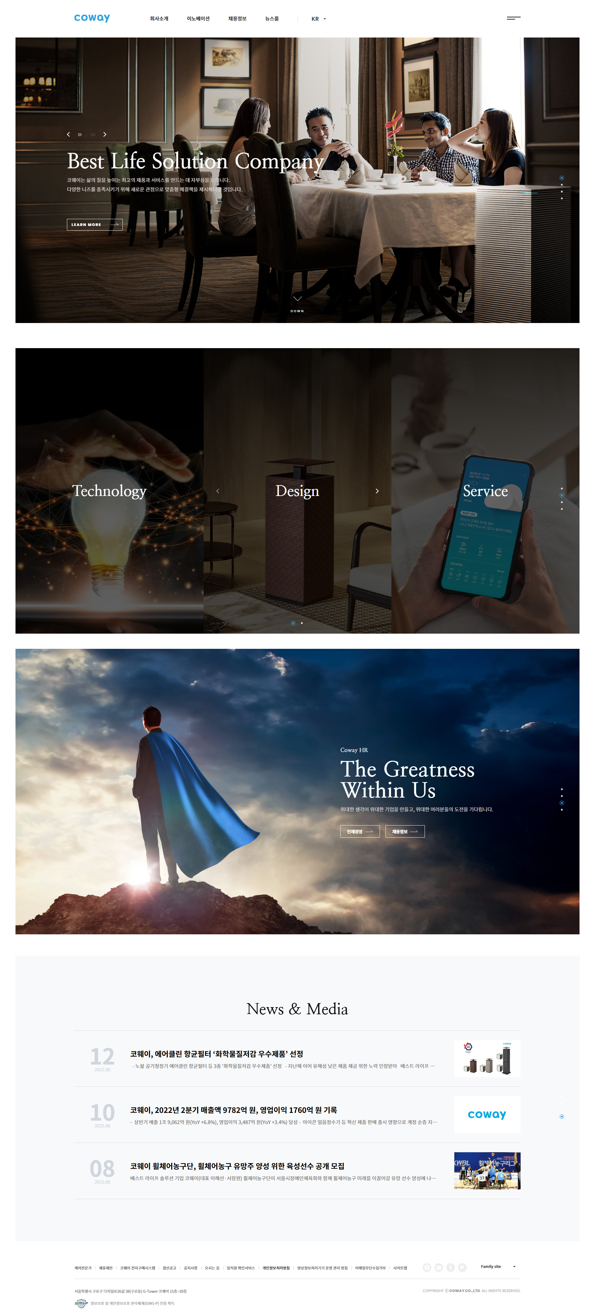 청량한 톤의 코웨이 브랜드 메인 비주얼