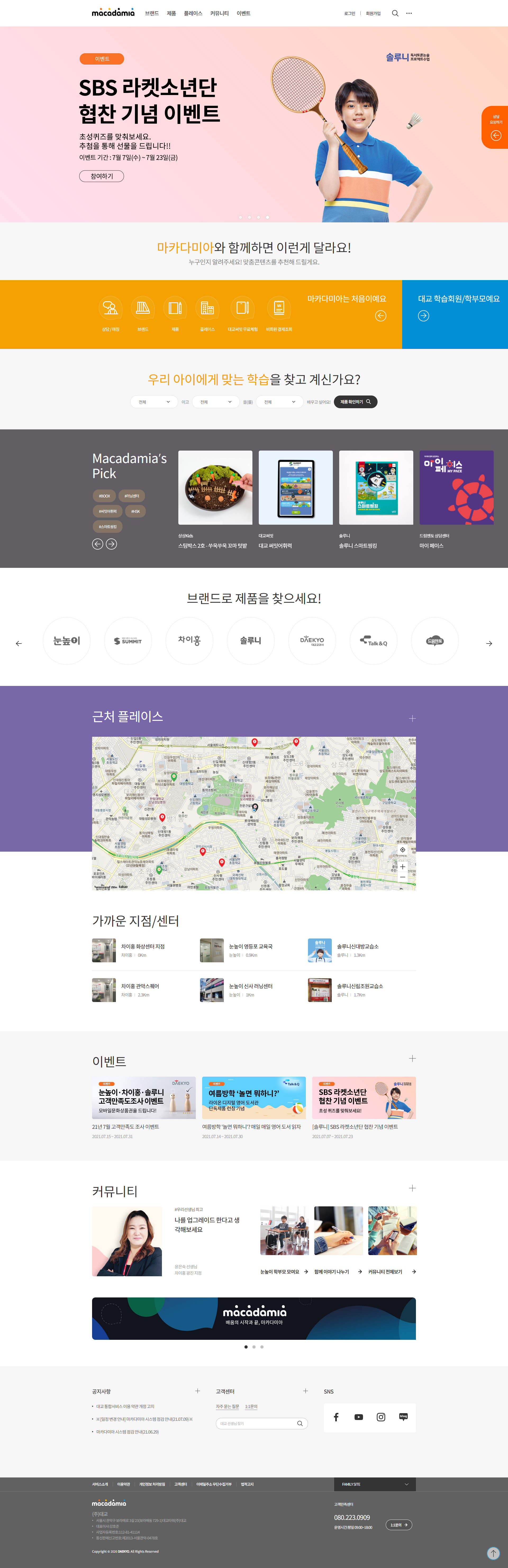 마카다미아 웹사이트의 히어로 영역과 브랜드 메시지