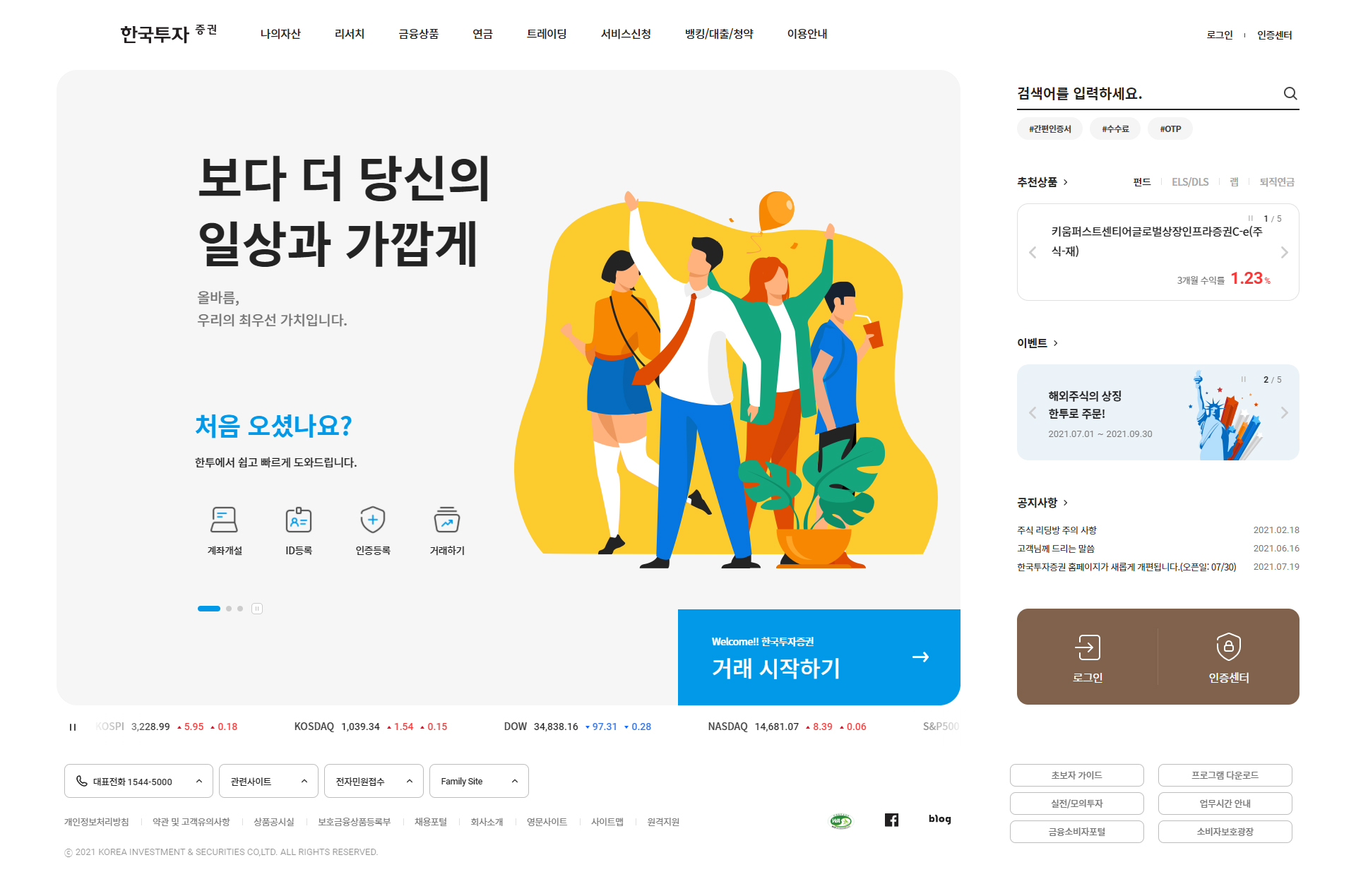 한국투자증권 디지털 자산관리 플랫폼 메인 화면 시각화