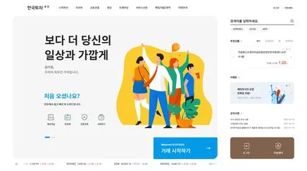 한국투자증권 - 디지털 자산관리 UX/UI 리뷰
