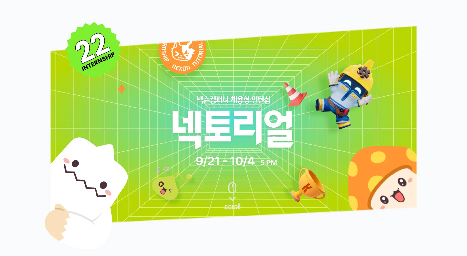 넥토리얼 튜토리얼 허브의 메인 화면