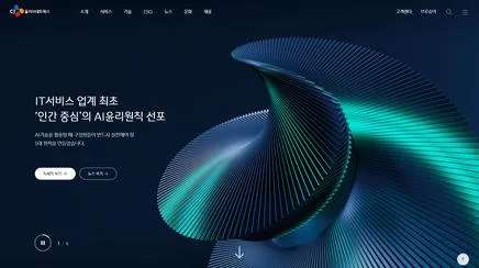 CJ올리브네트웍스 - 디지털 통합 솔루션 리뷰