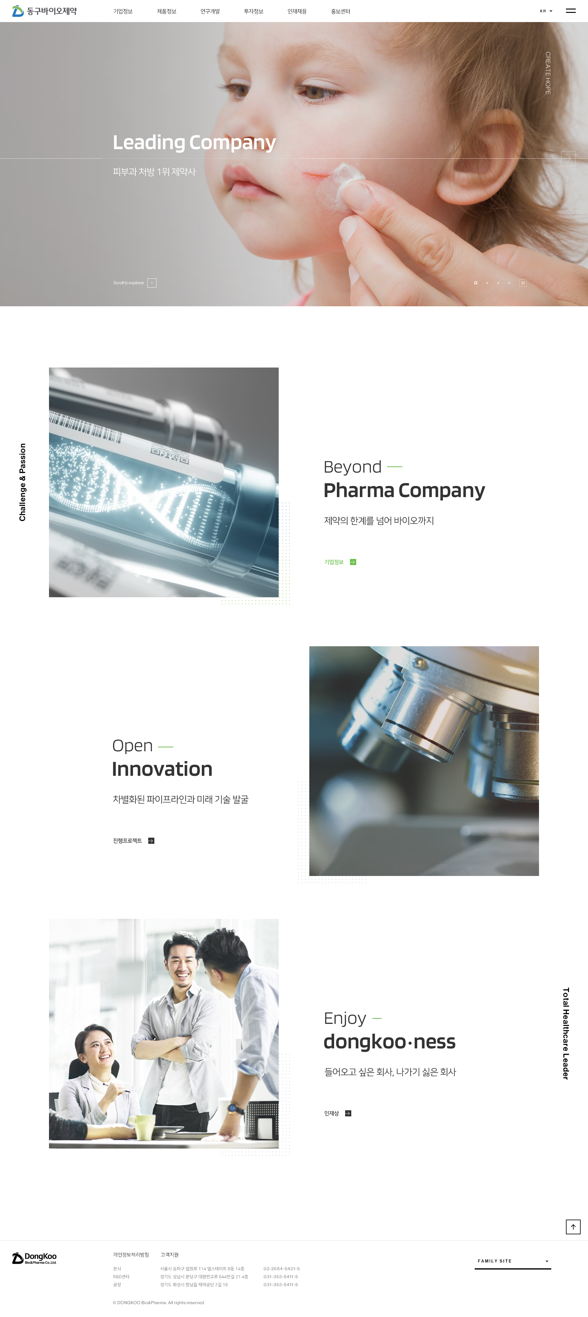 동구바이오제약 브랜드 메인 비주얼
