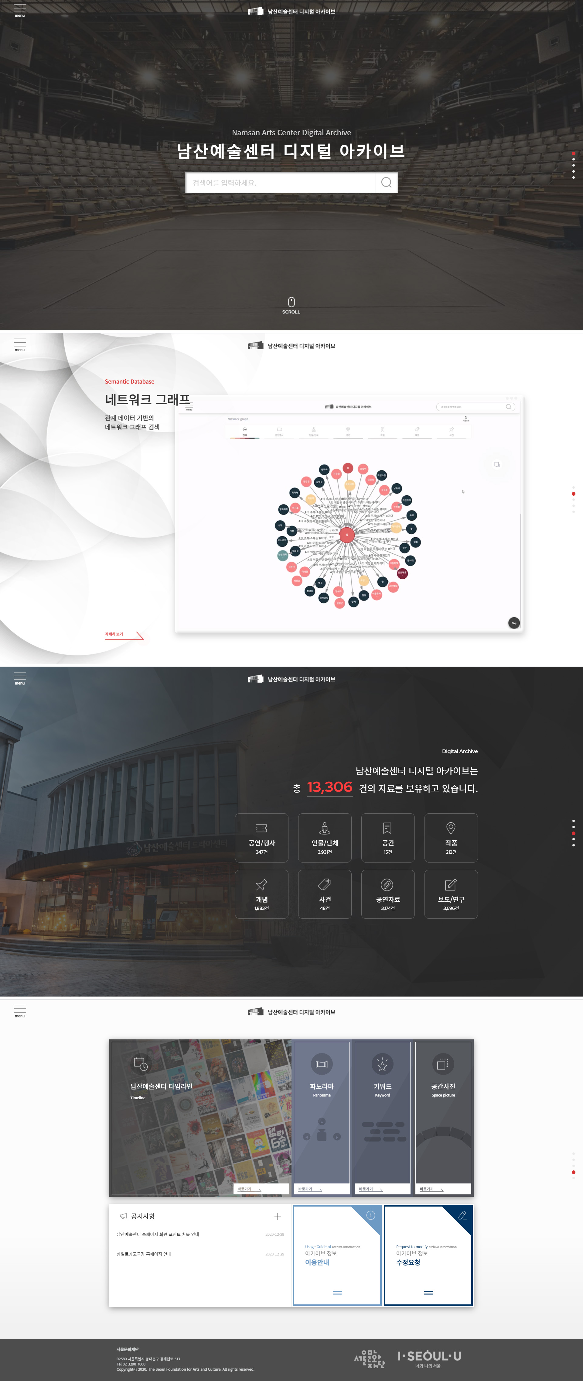남산예술센터 아카이브 메인 화면 구성