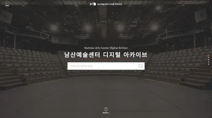 남산예술센터 아카이브 - UX/UI 리뷰 | The Blue Canvas