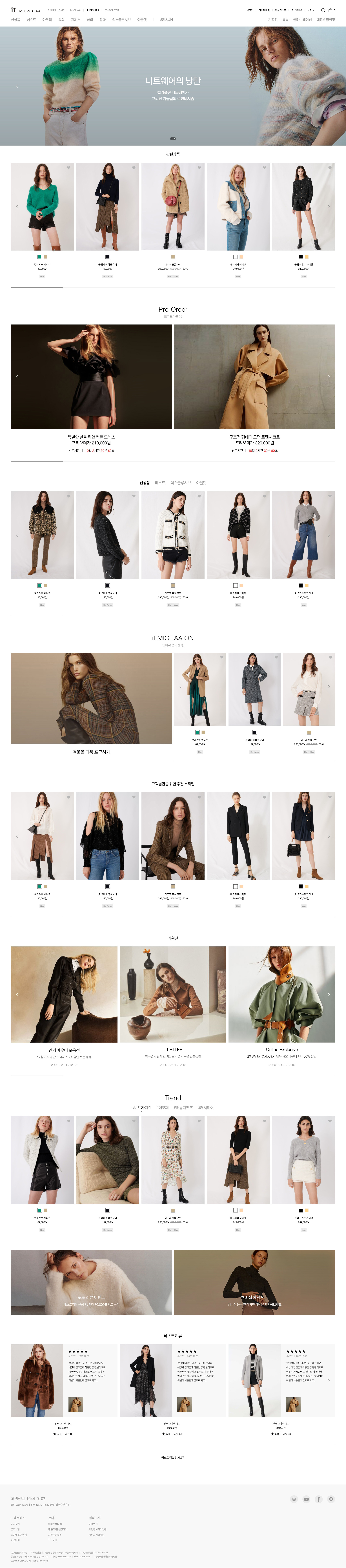 시선인터내셔널 MICHAA 웹사이트 메인 비주얼