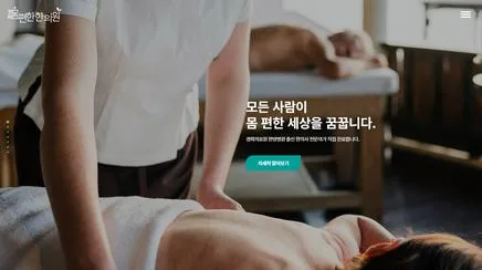 경희 몸편한 한의원 - 한의진료 디지털 경험 리뷰
