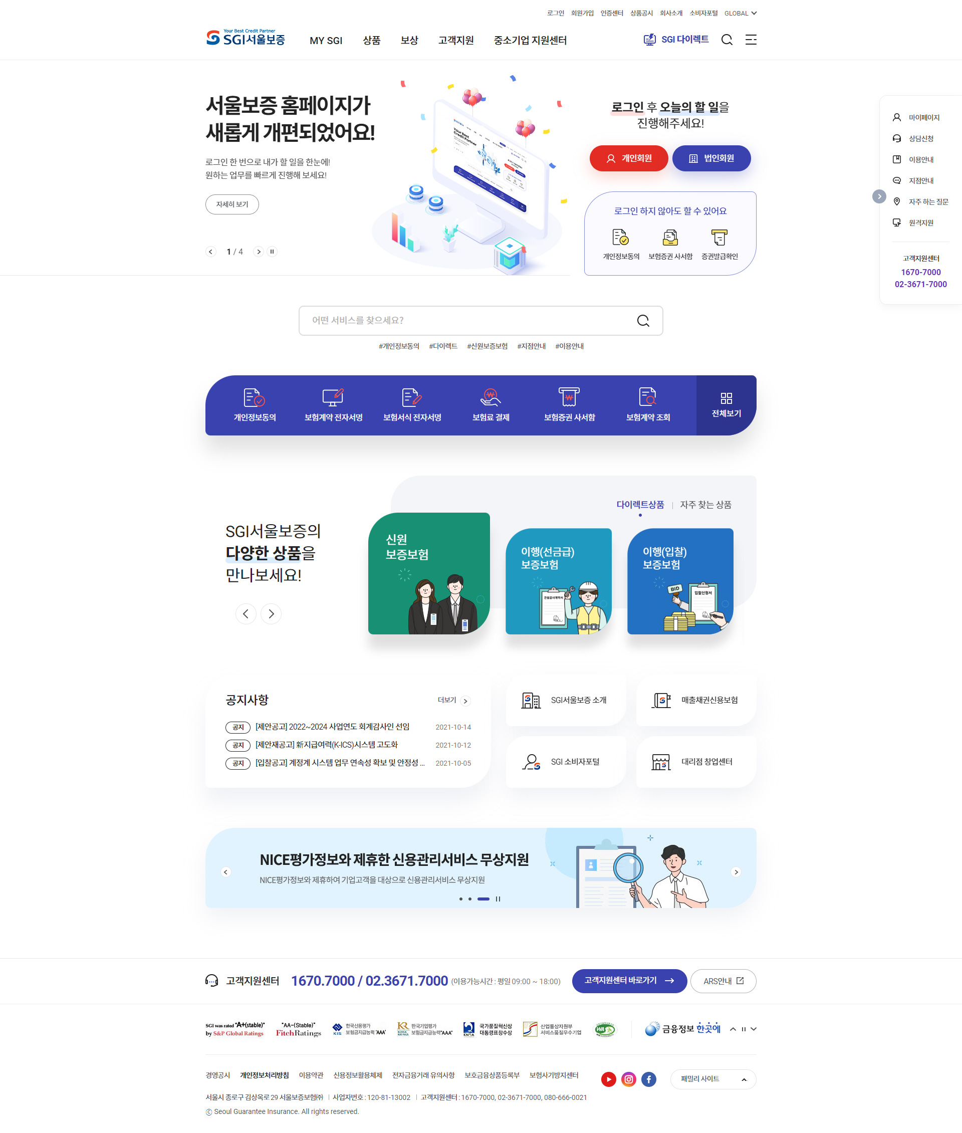 서울보증보험 메인 화면에서 보증상품과 비대면 전자서명을 안내하는 비주얼