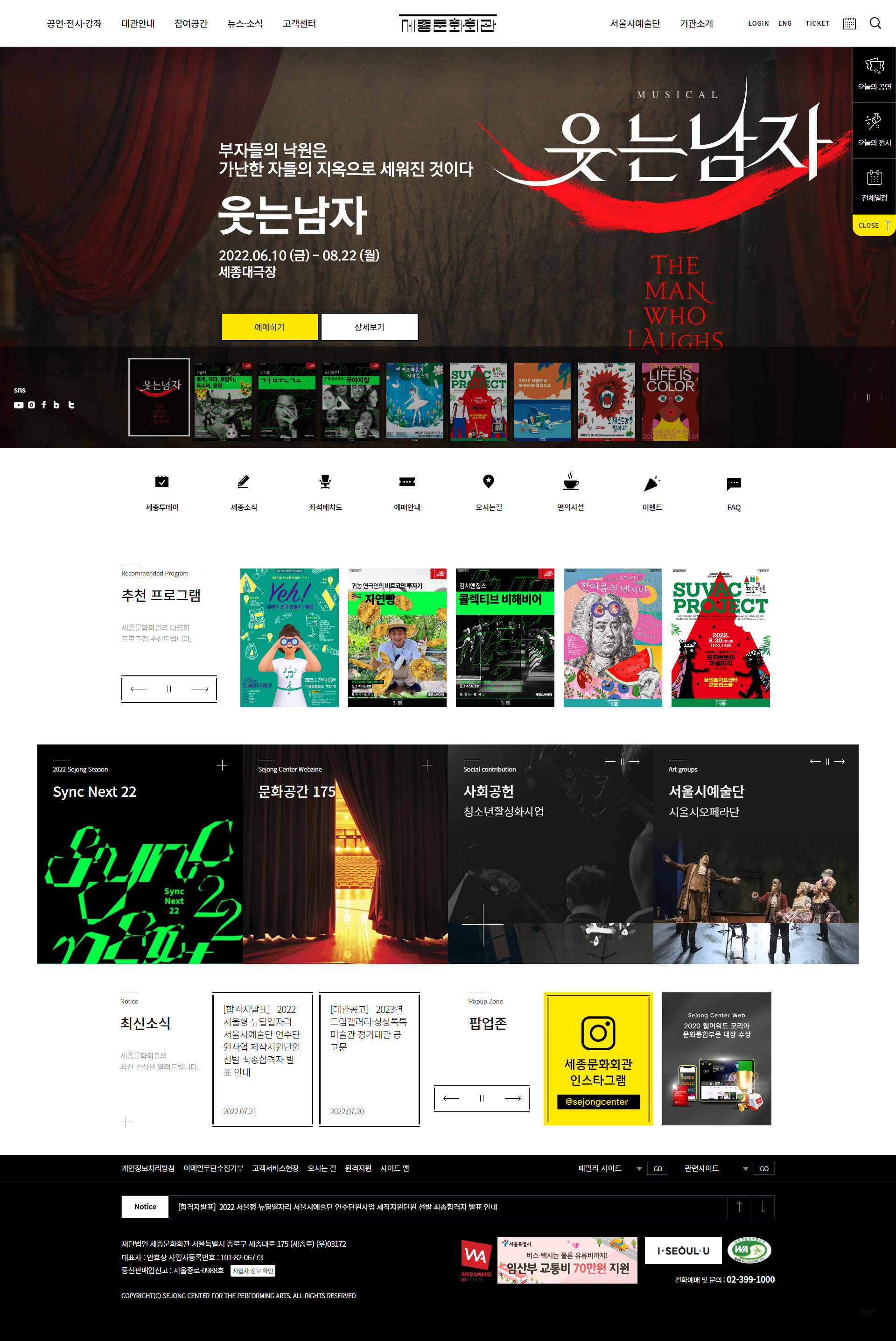 세종문화회관 웹사이트 메인 화면 구성