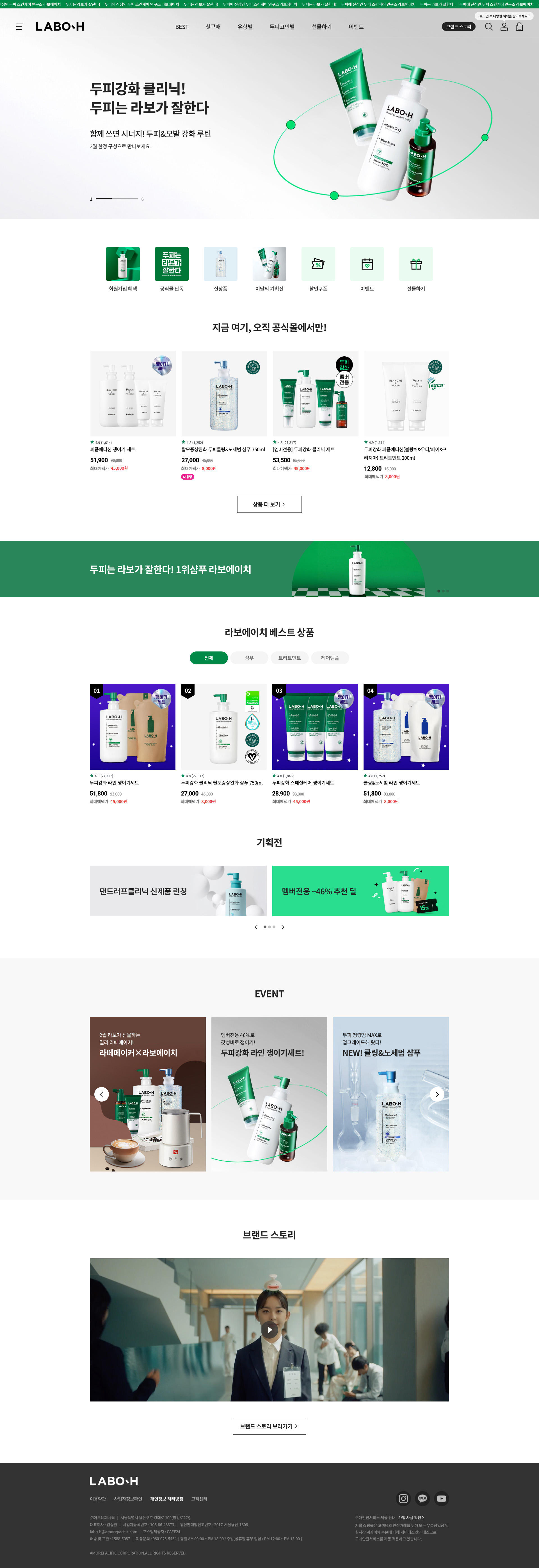 라보에이치 메인 페이지 히어로 섹션