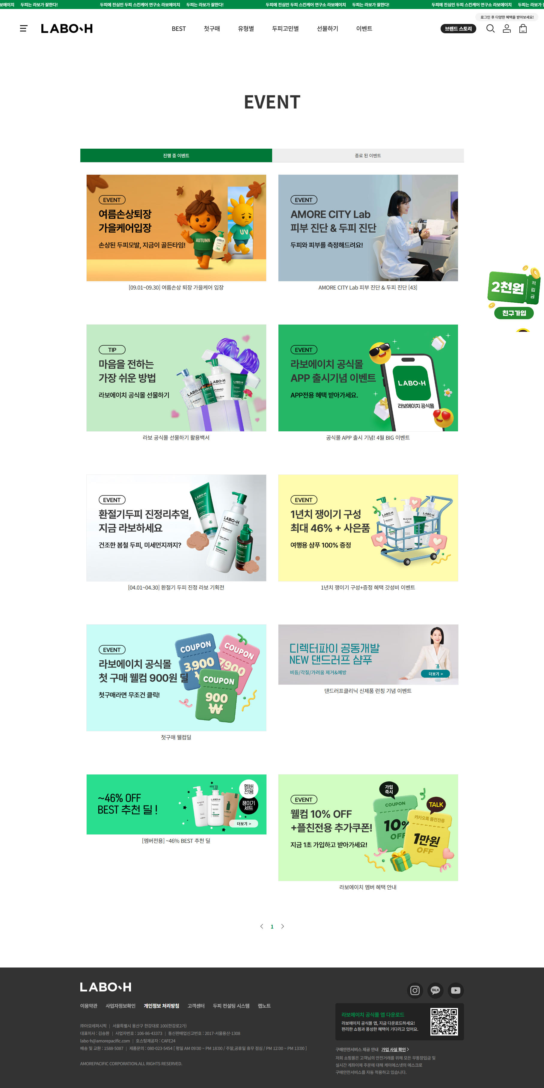 라보에이치 이벤트 페이지