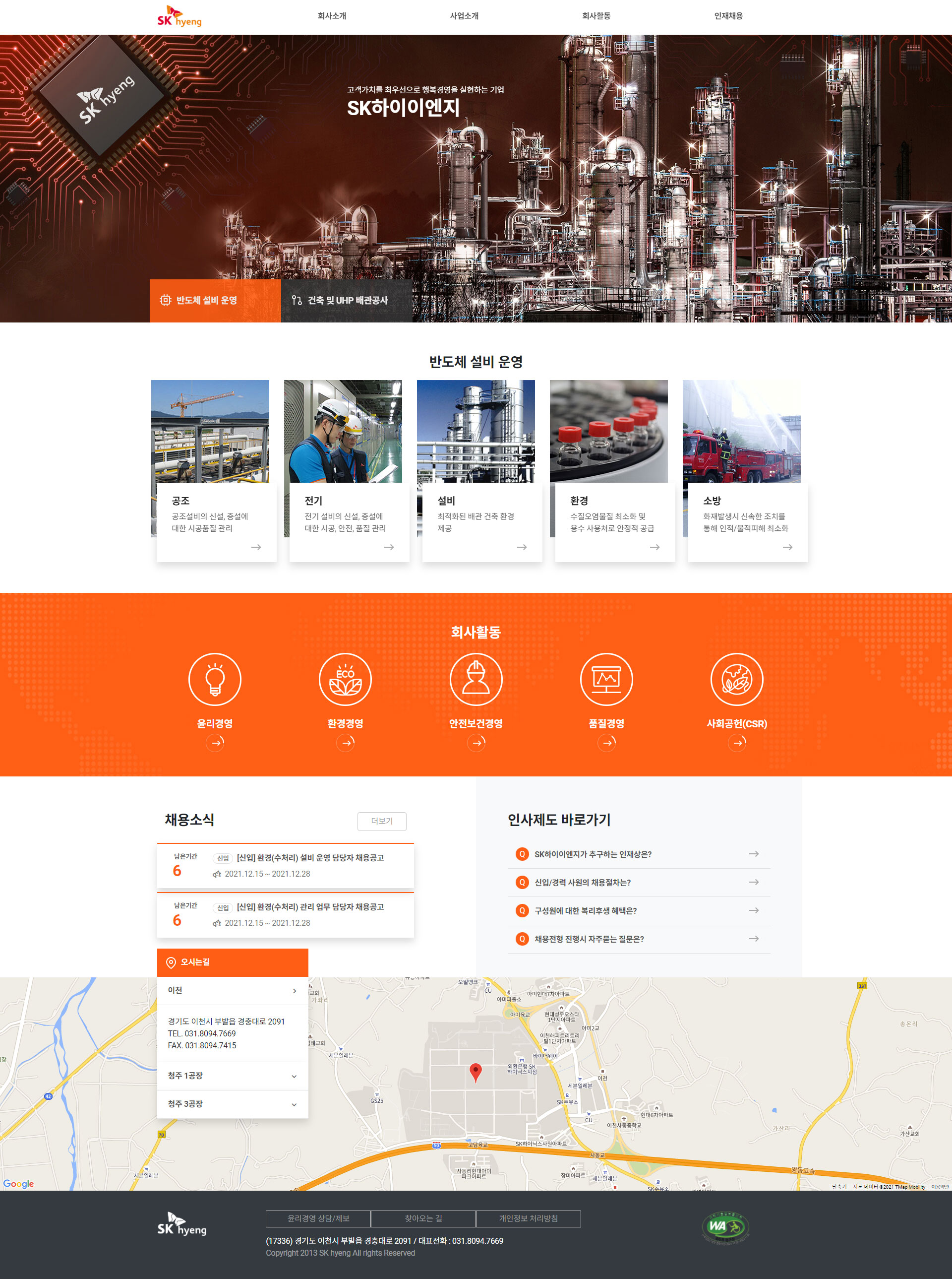 SK하이이엔지 웹사이트 메인 비주얼