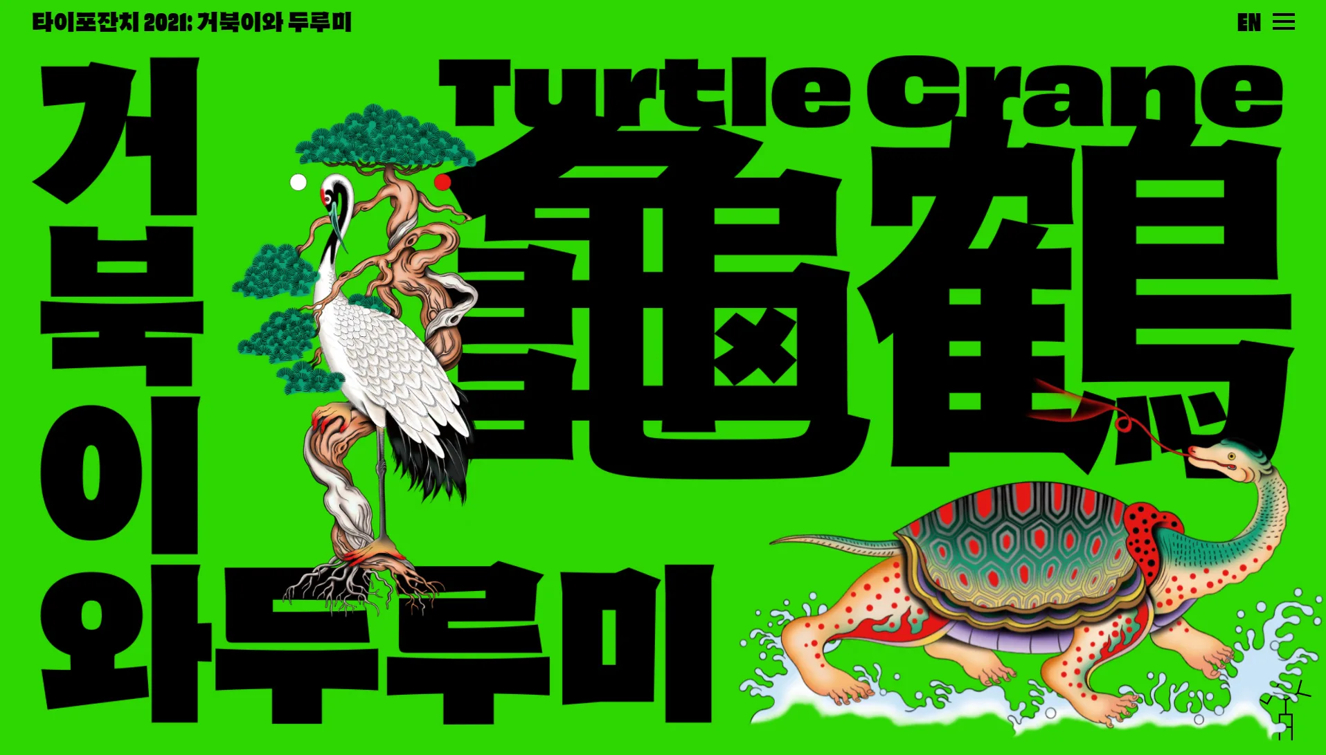타이포잔치 2021 웹사이트 메인 히어로 화면