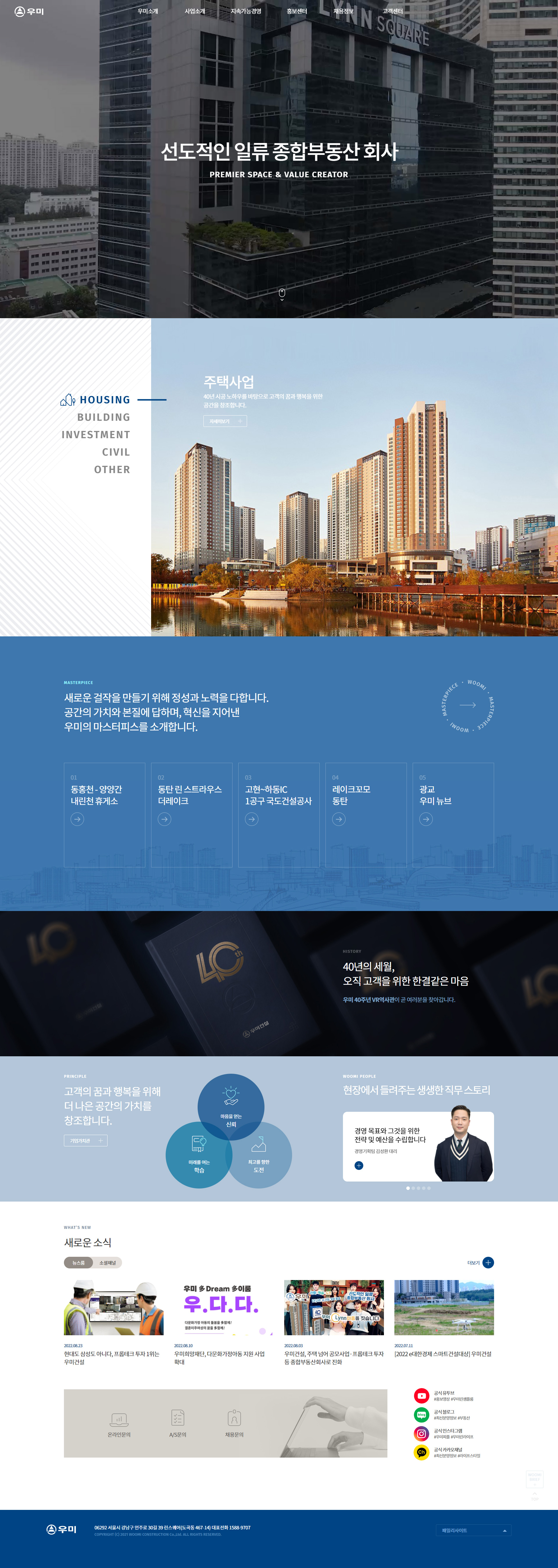 우미 브랜드 웹사이트 메인 비주얼
