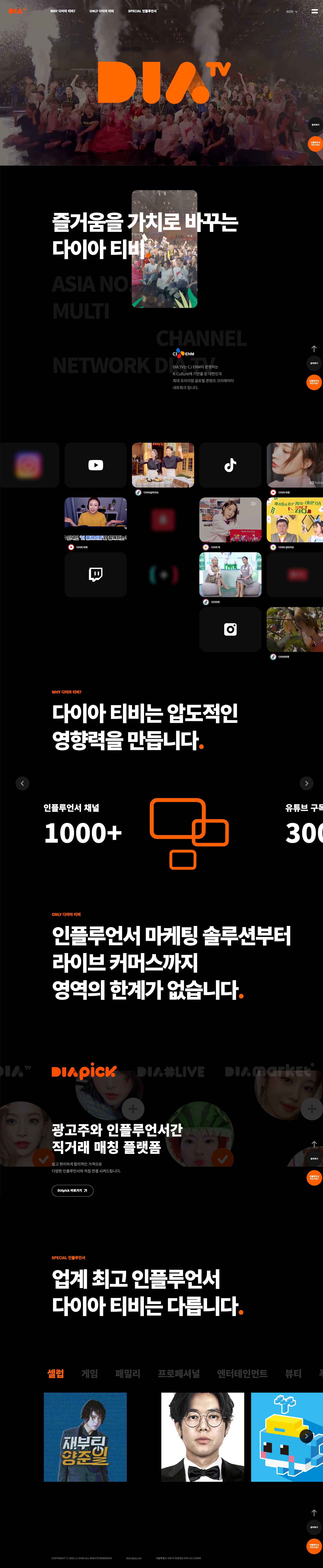 DIA TV 홈페이지 메인 비주얼 화면