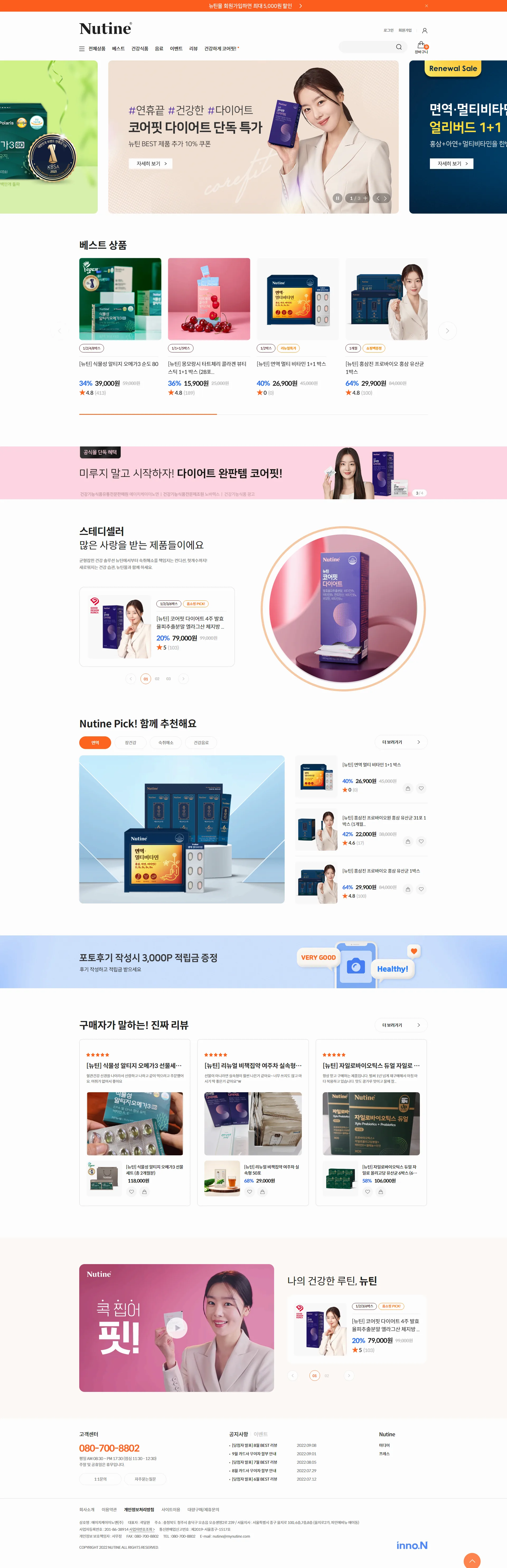 Nutine 뉴틴 - 맞춤 영양 구독 플랫폼 리뷰