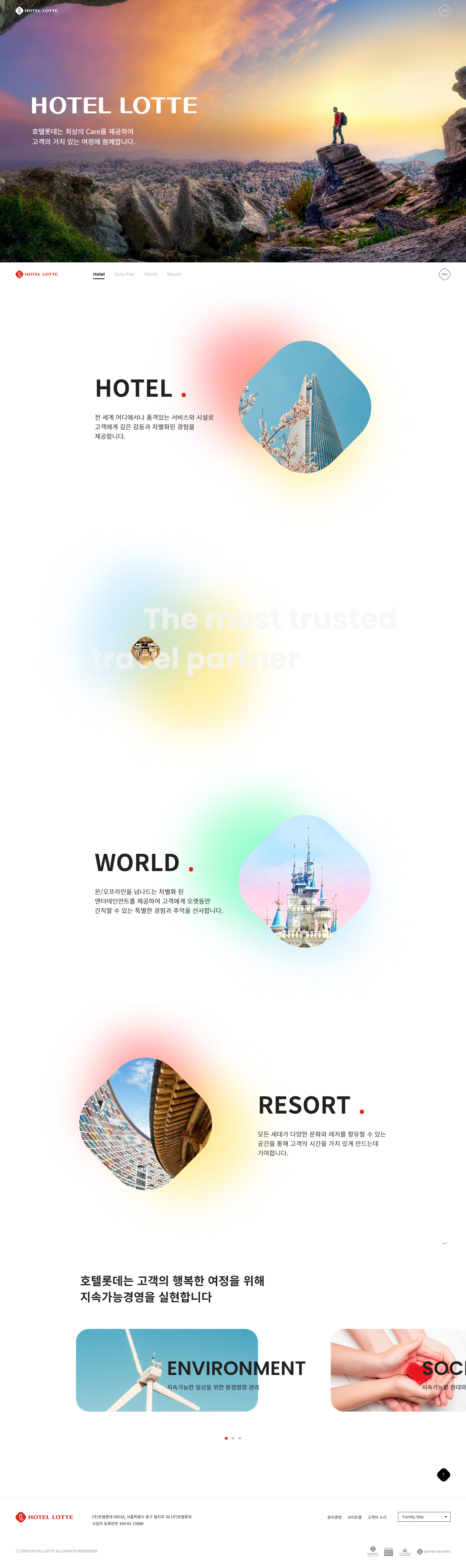 서울 도심 속 호텔롯데의 야경 외관