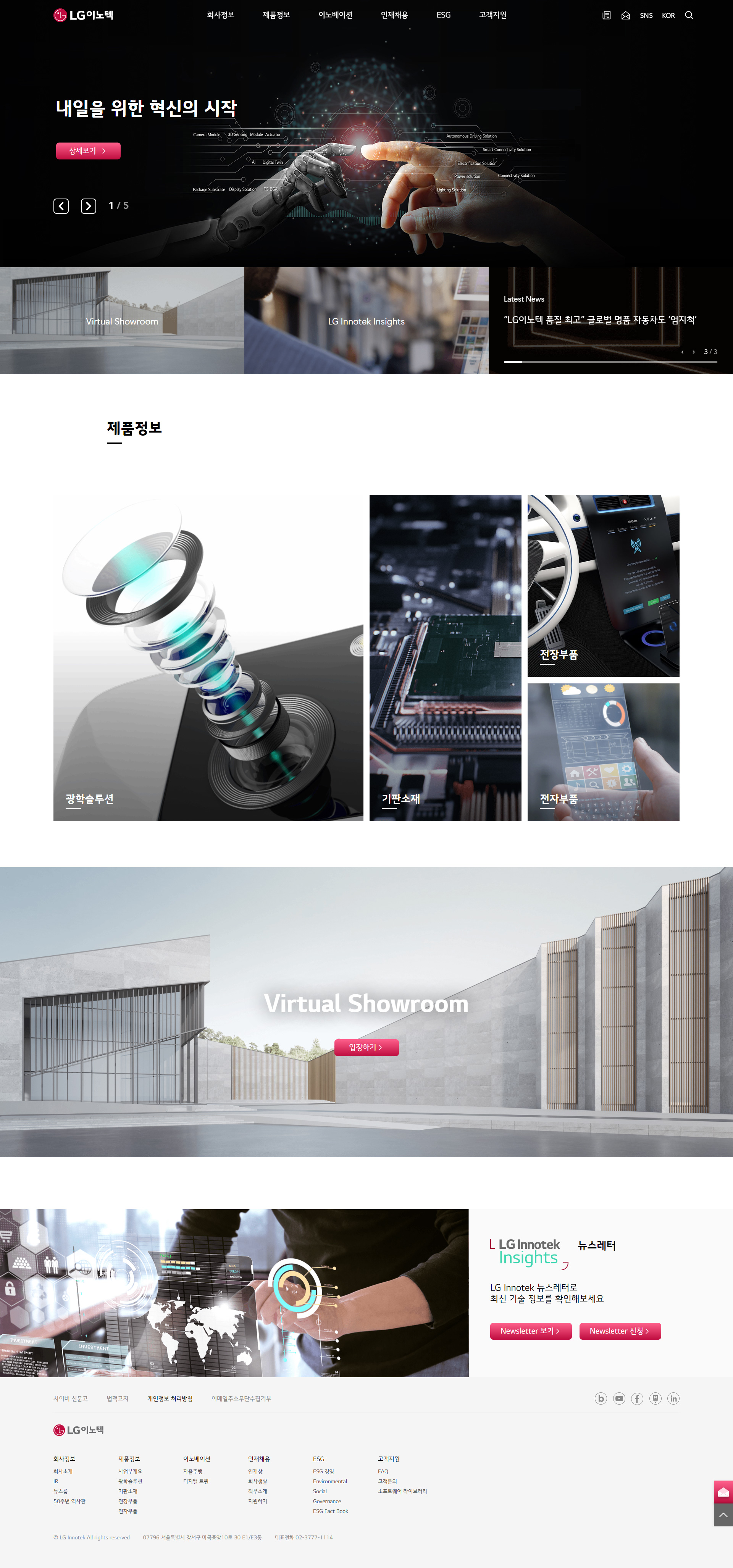 LG Innotek 디지털 채널 메인 비주얼