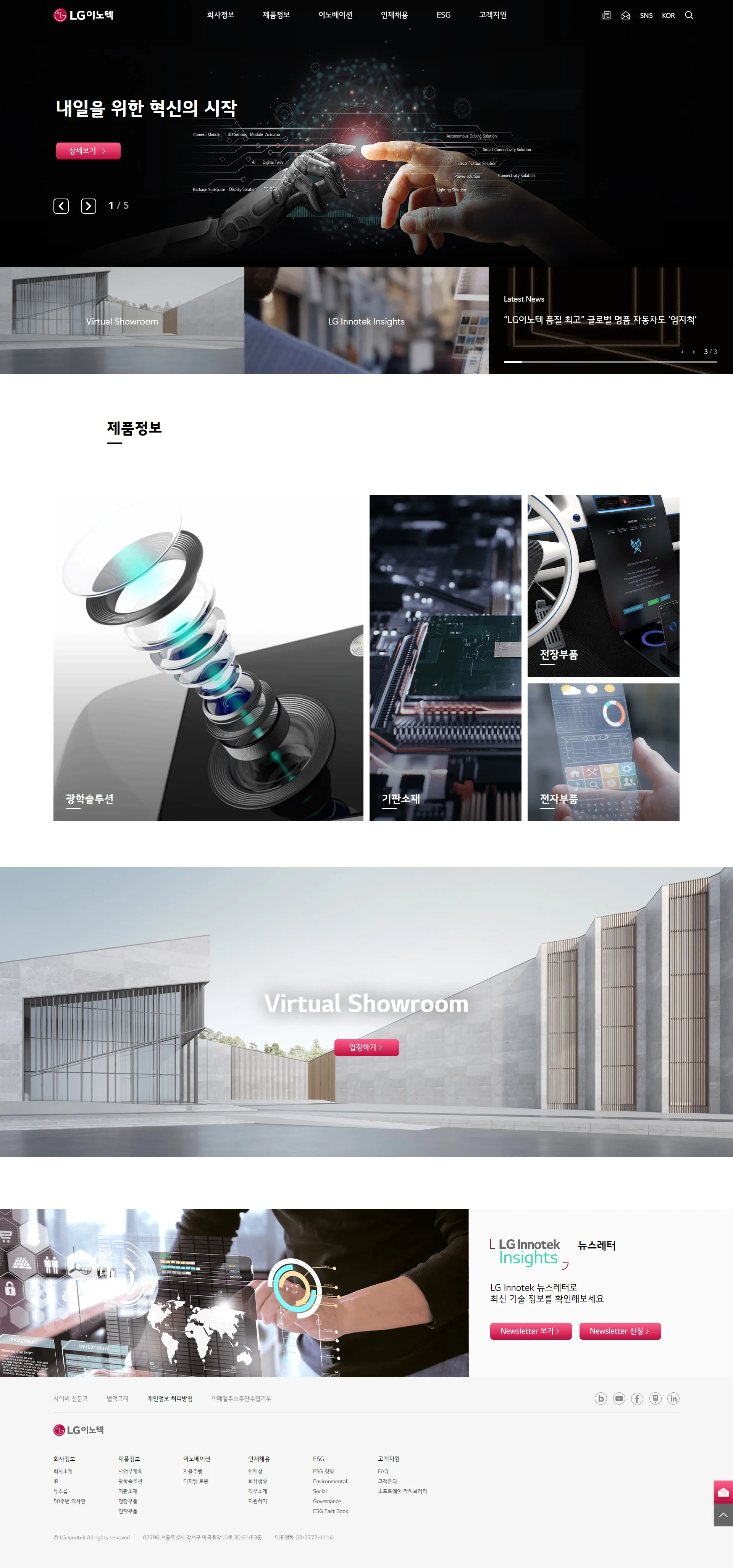 LG Innotek 디지털 채널 메인 비주얼