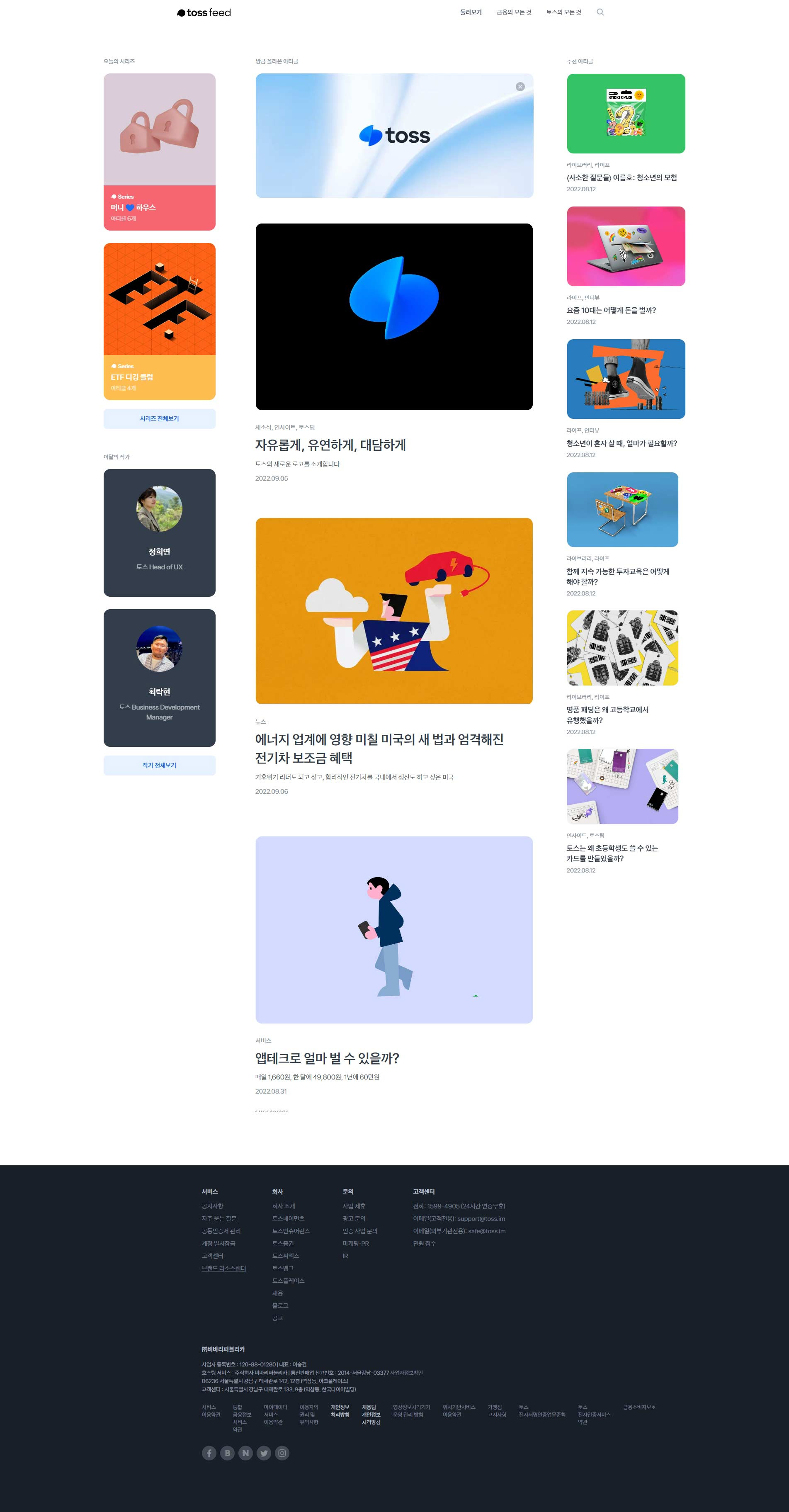 토스피드 블로그의 최신 금융 인사이트 섹션 화면