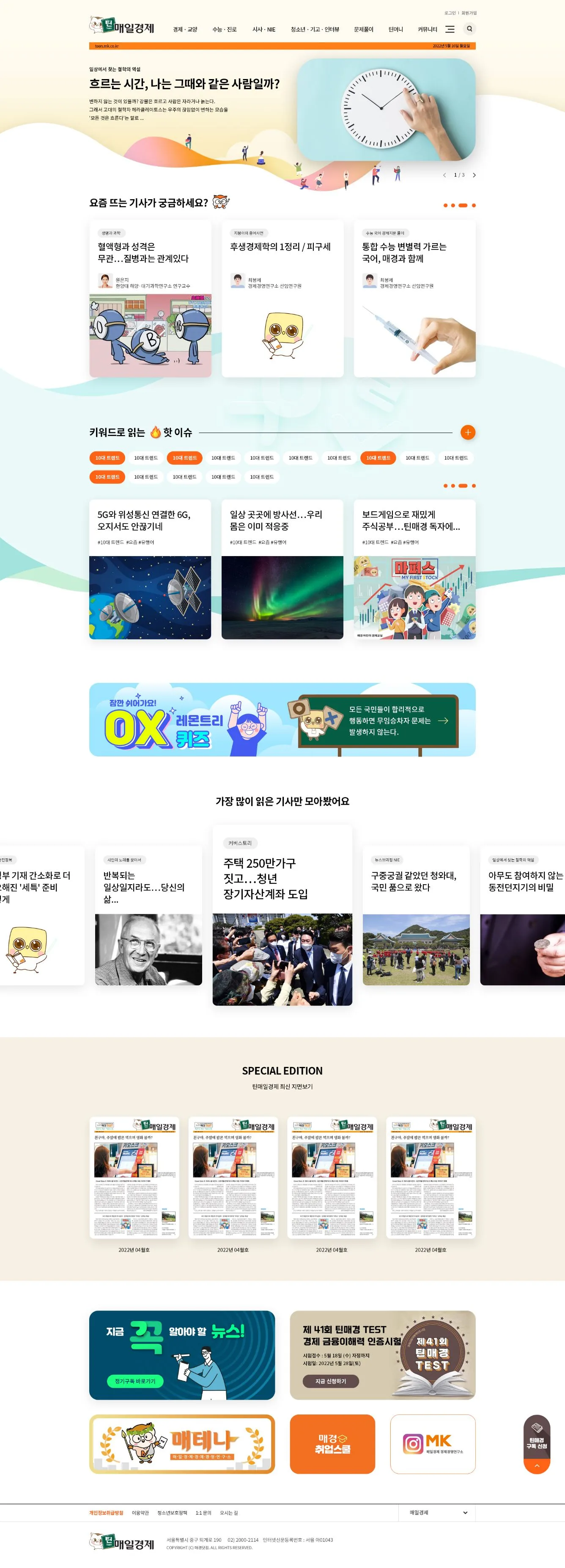 틴매일경제 메인 페이지 상단에 배치된 주요 경제 이슈 콘텐츠 모음