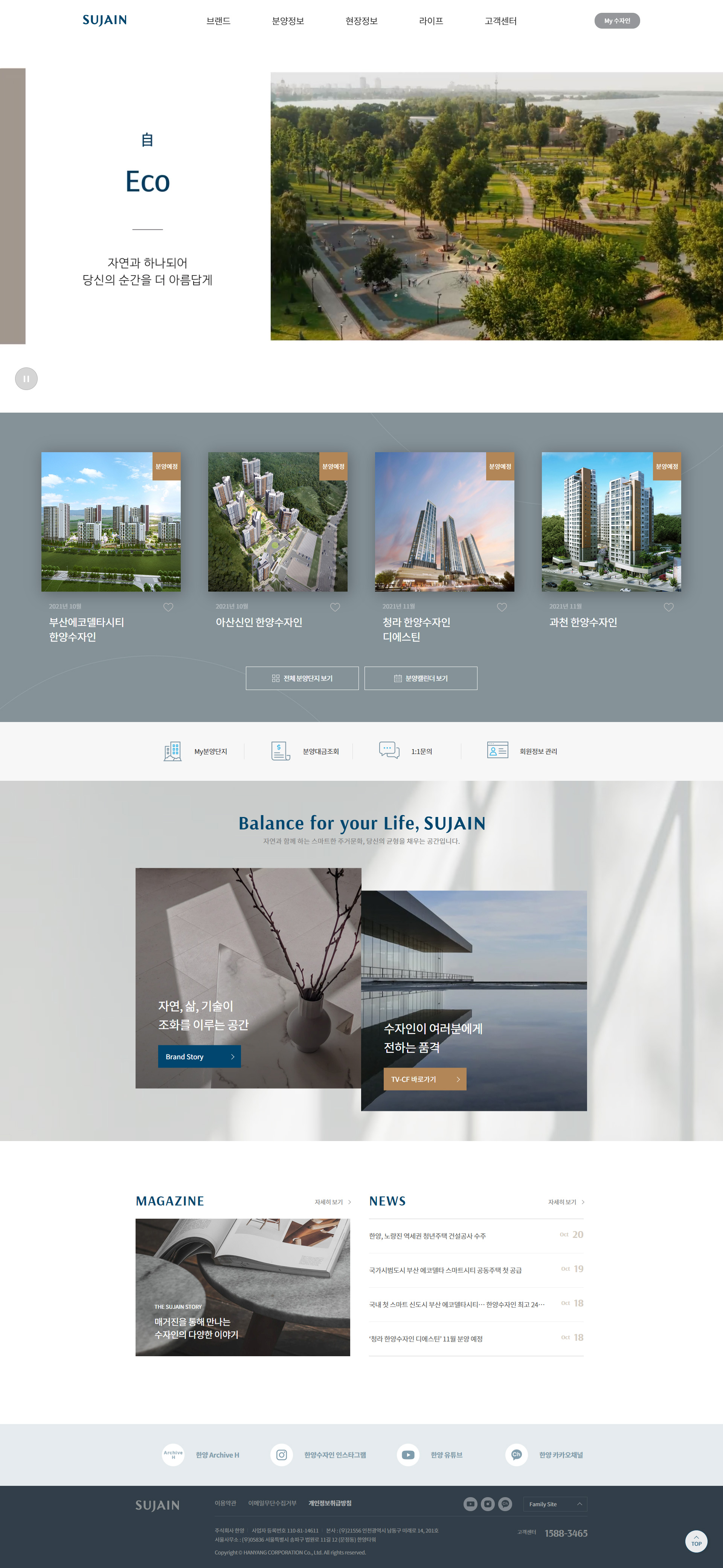 한양 수자인 브랜드 웹사이트 메인 시각