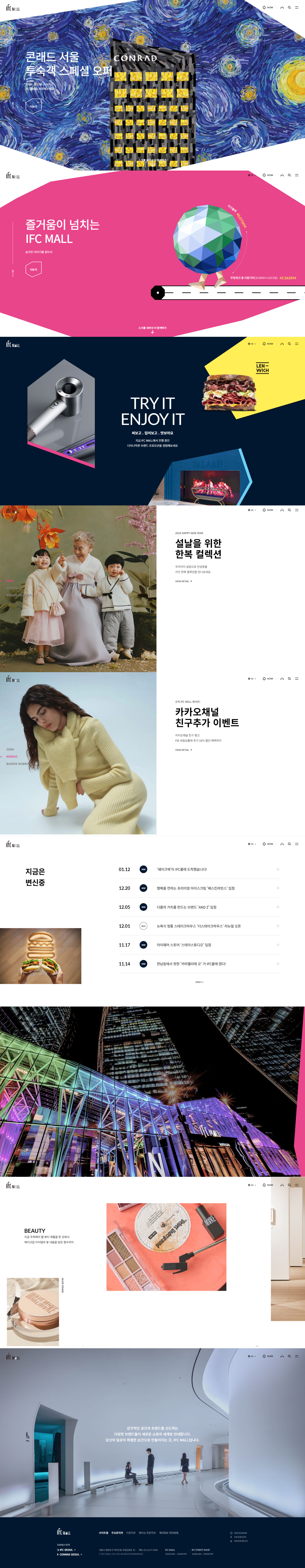 IFC 몰 홈페이지 히어로와 핵심 메뉴