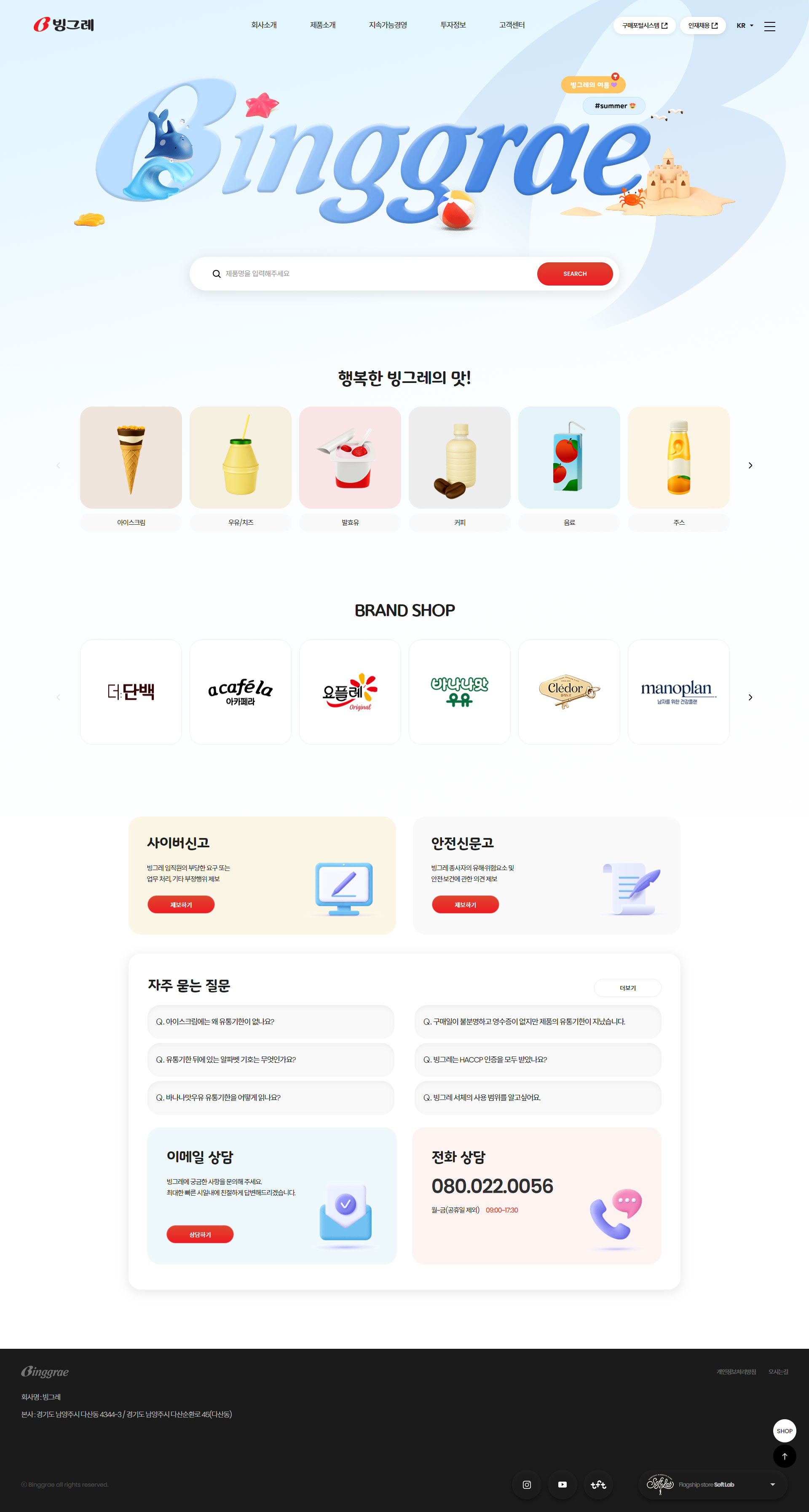 빙그레 주요 제품과 캠페인 메시지를 담은 메인 배너