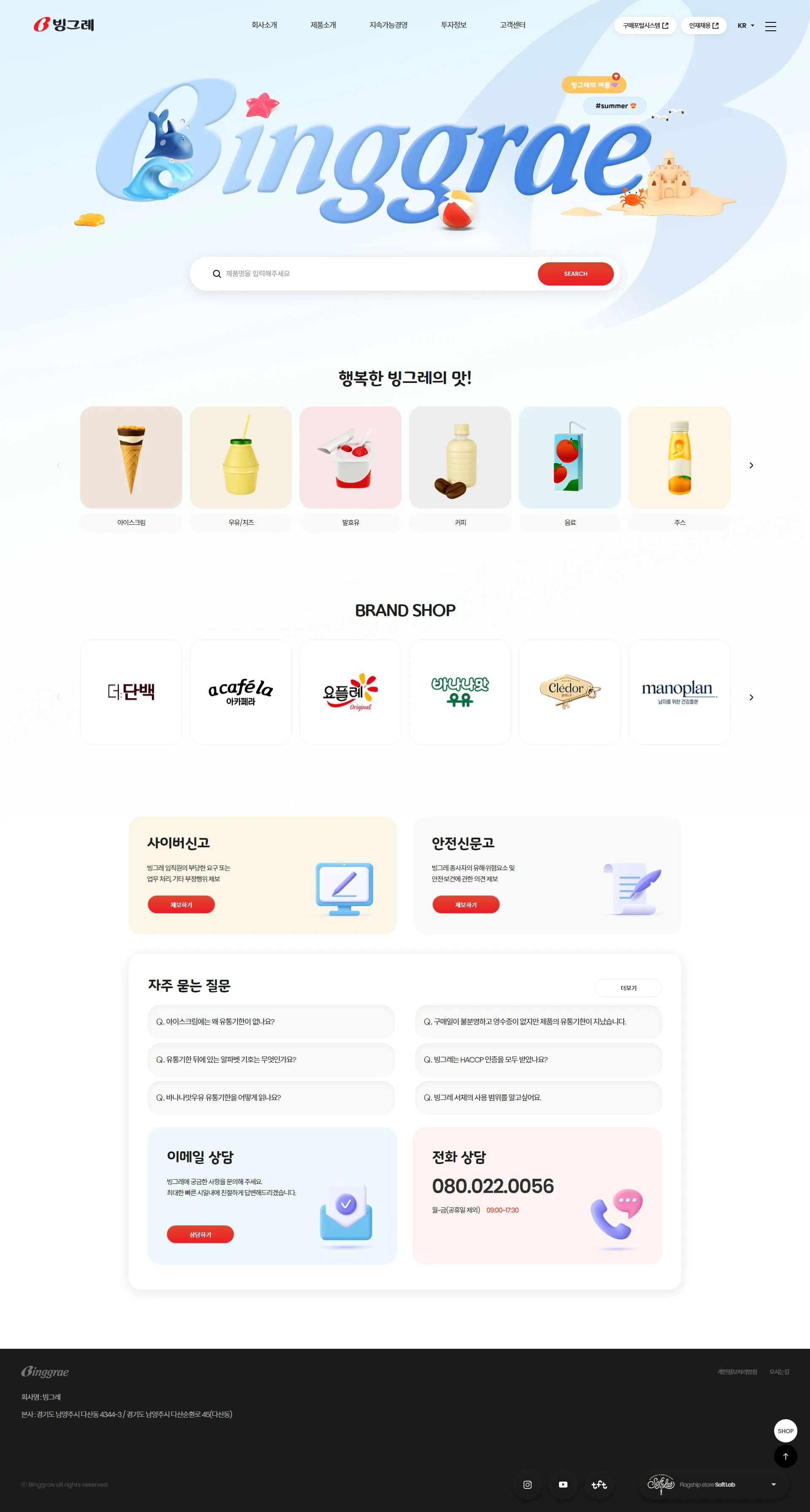 빙그레 주요 제품과 캠페인 메시지를 담은 메인 배너