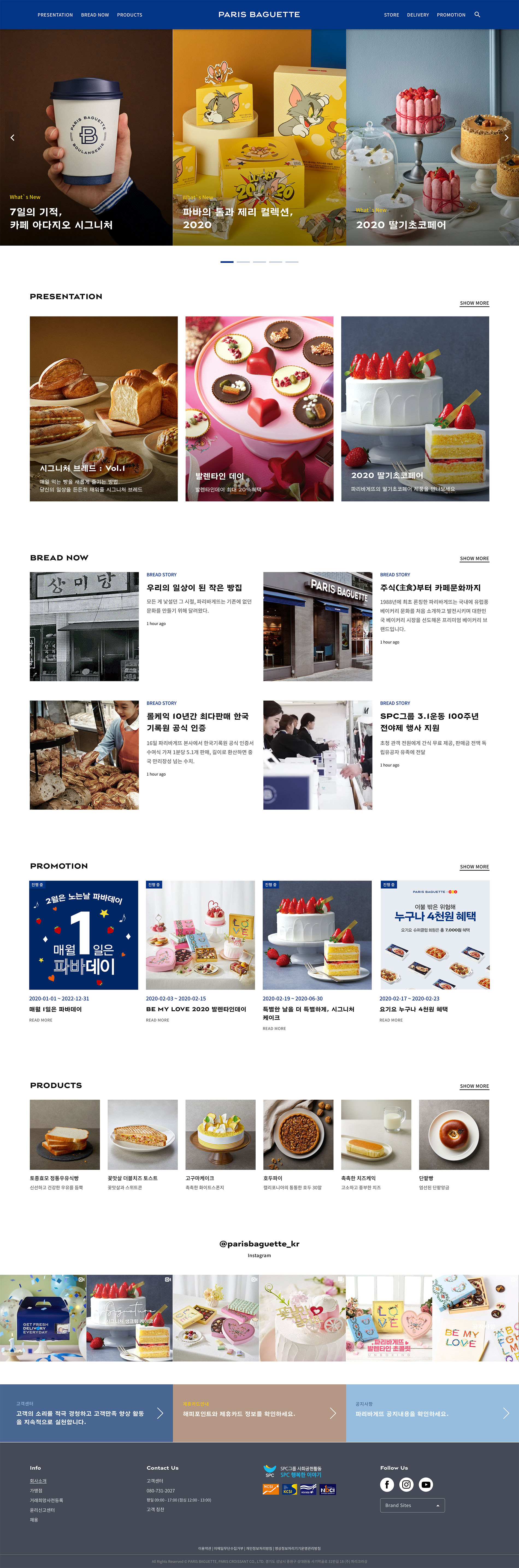 파리바게뜨 브랜드를 대표하는 매장과 디지털 화면 구성