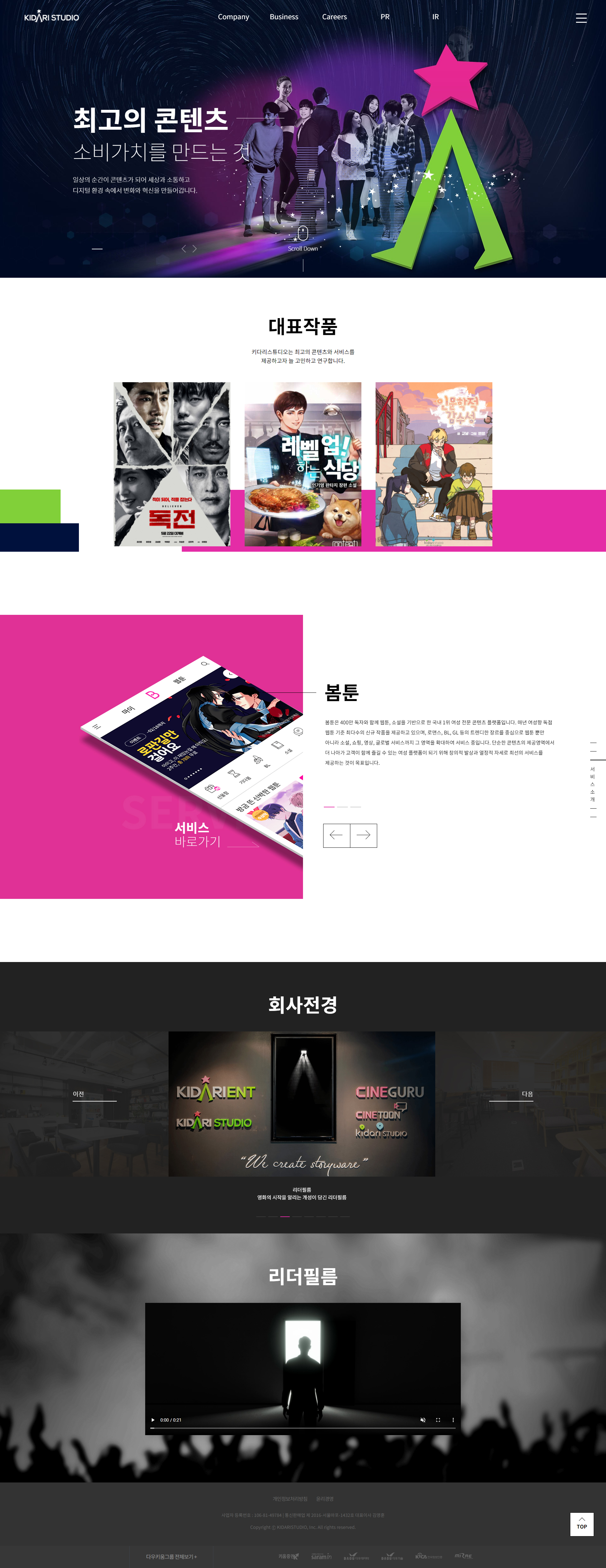 키다리스튜디오 웹사이트 메인 화면 대표 이미지