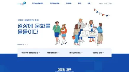 경기생활문화센터 - UX/UI 리뷰 | The Blue Canvas