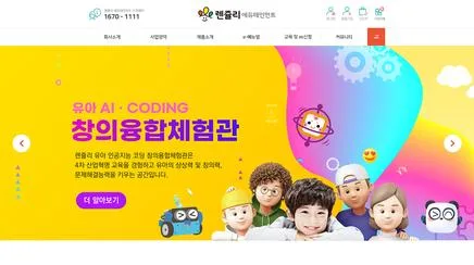 렌쥴리에듀테인먼트 - 웹사이트 UX/UI 리뷰 | The Blue Canvas