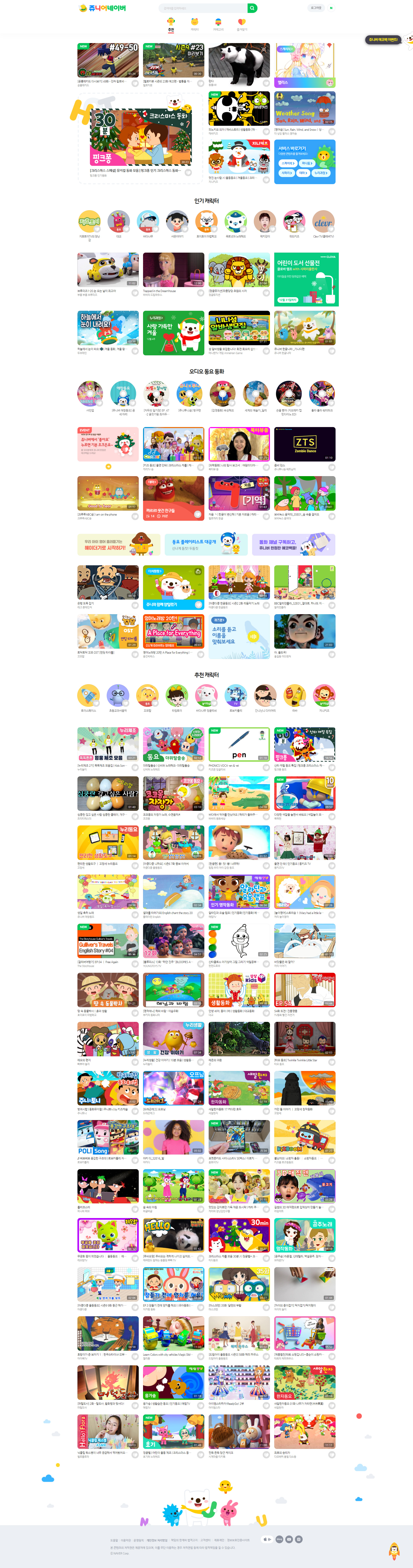 쥬니어 네이버 웹사이트 대표 화면 예시