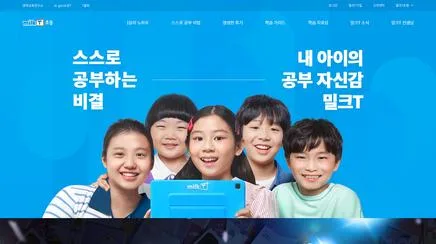 밀크T초등 - UX/UI 리뷰 | The Blue Canvas
