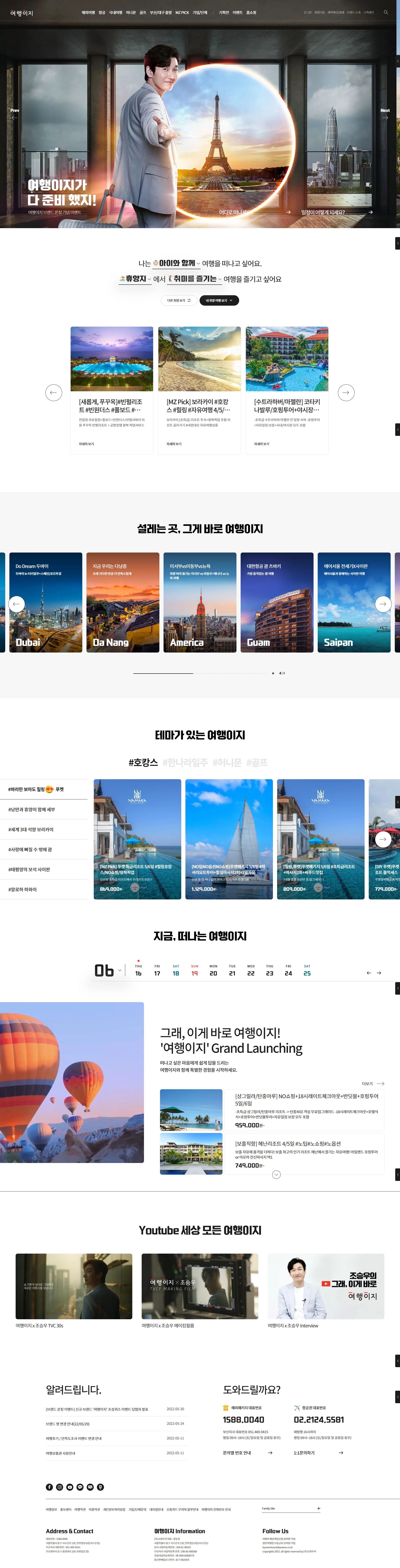 여행이지 랜딩 히어로 섹션 스크린샷