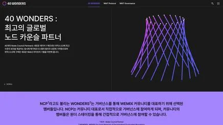 40 Wonders 공식 사이트 UX/UI 리뷰 | 웹3 커뮤니티·이벤트 허브 경험 분석