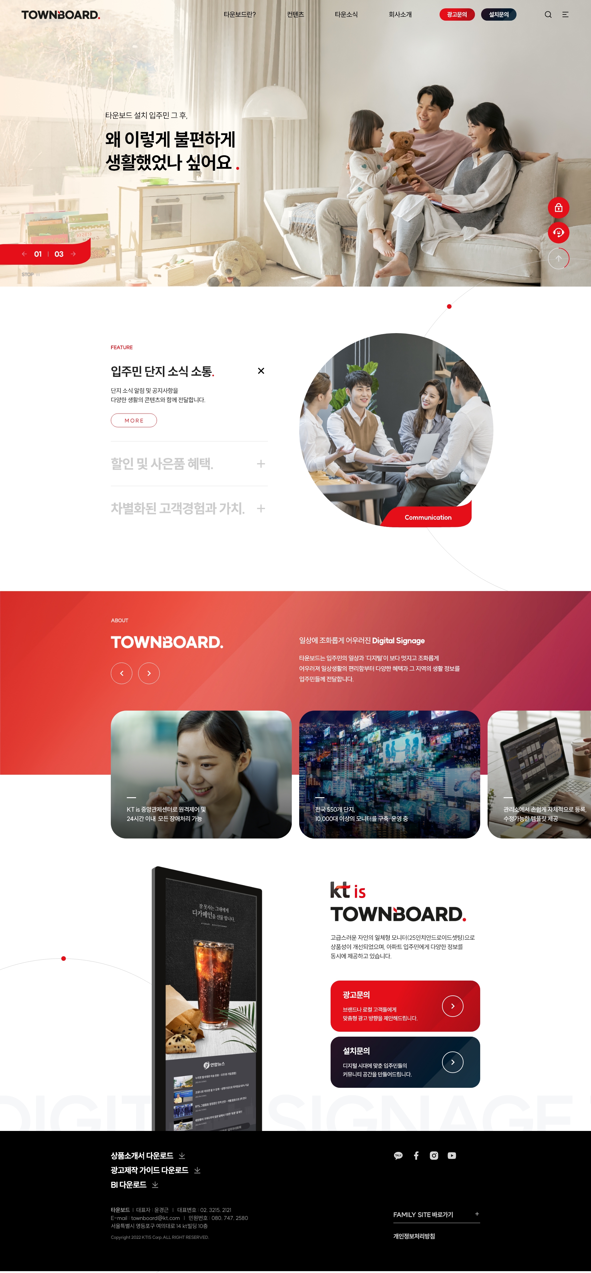 KT TOWNBOARD 메인 비주얼 스크린샷