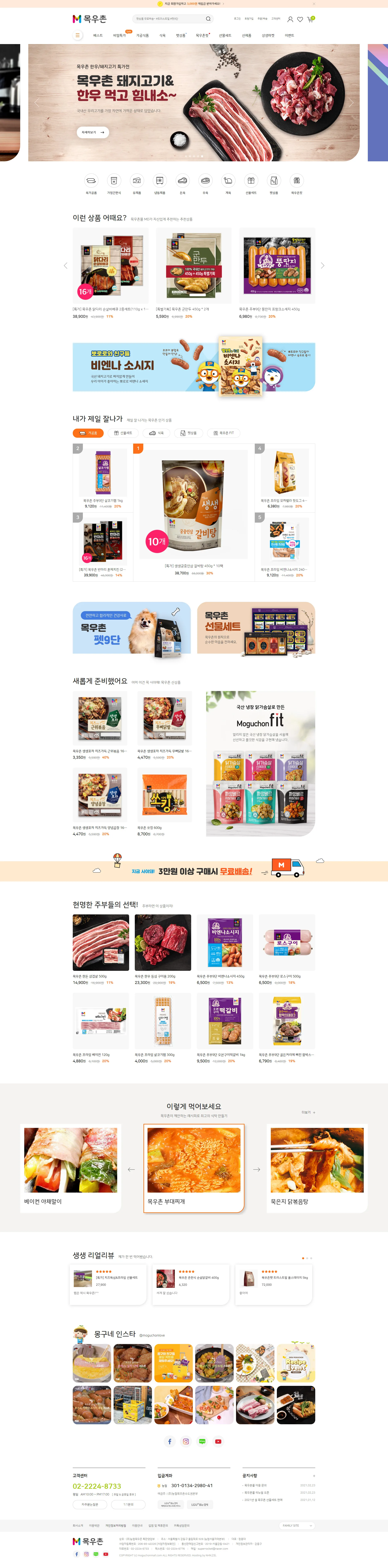 목우촌몰 홈페이지 메인 비주얼 스크린샷