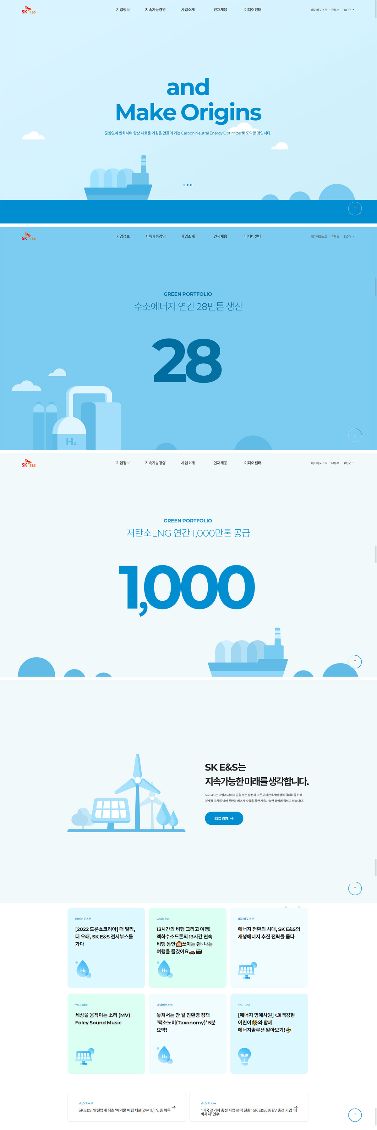 SK E&S 홈페이지 대표 이미지