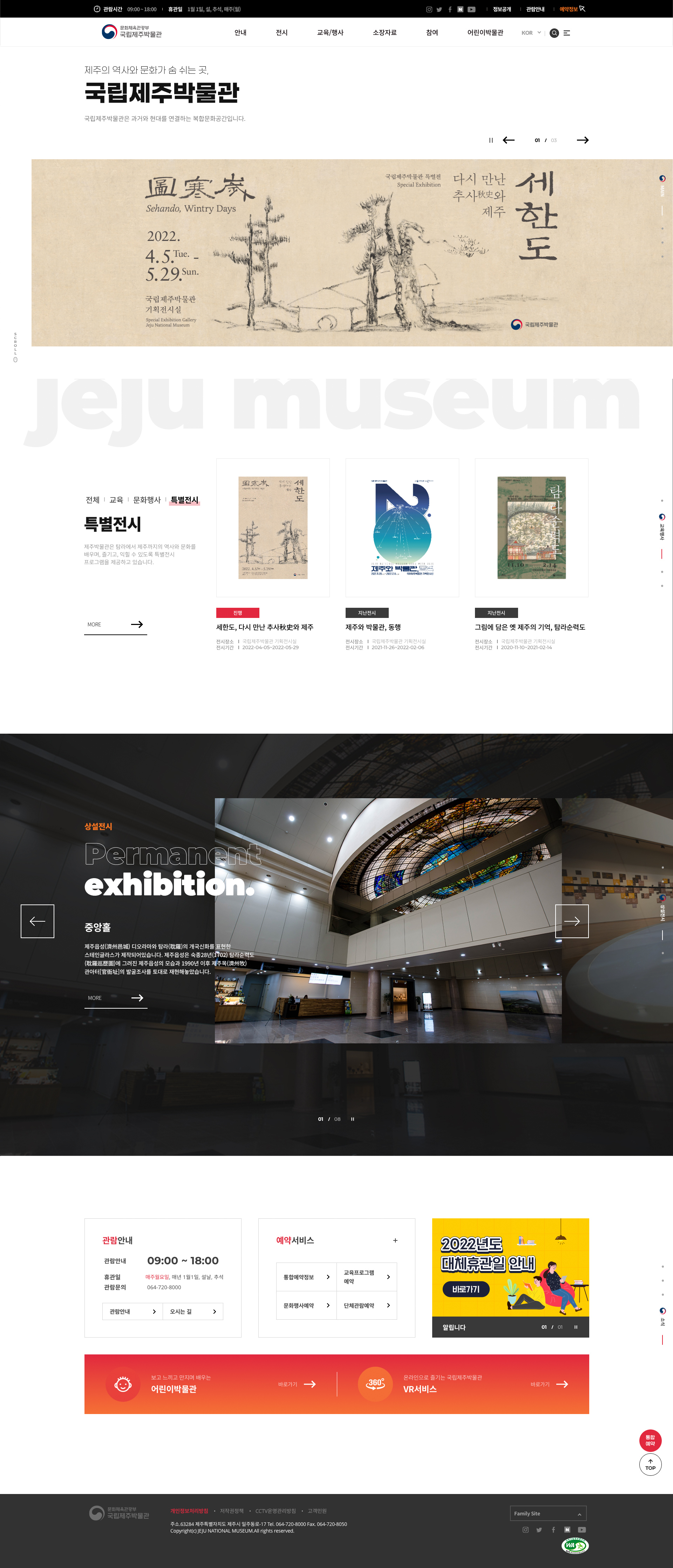 국립제주박물관 홈페이지 메인 화면 예시