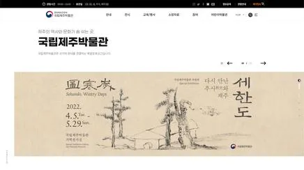 국립제주박물관 - UX/UI 리뷰