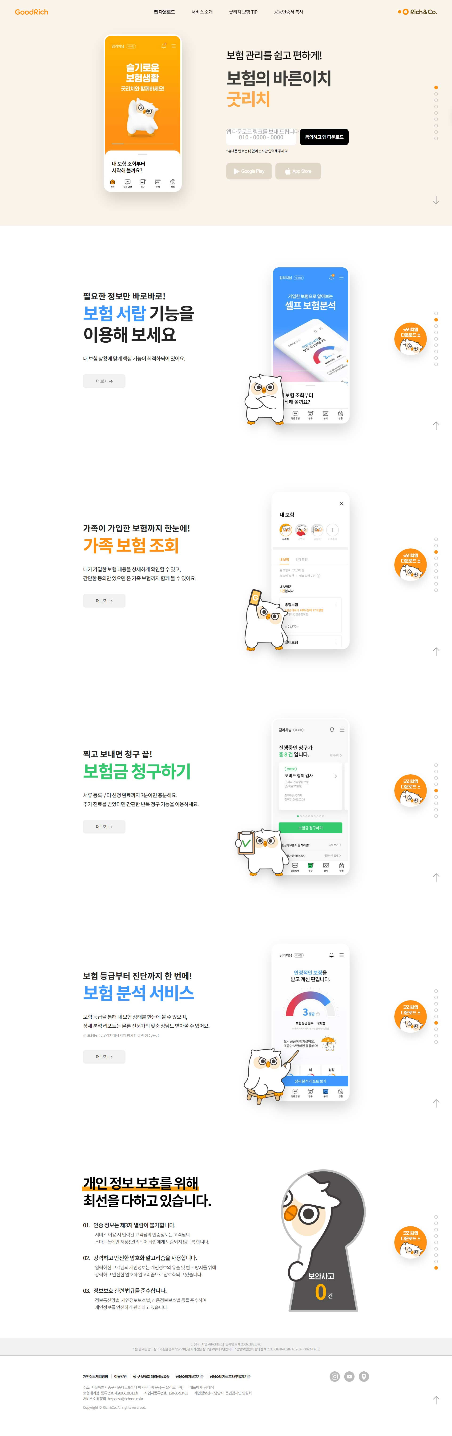 굿리치 서비스 랜딩 화면 대표 이미지