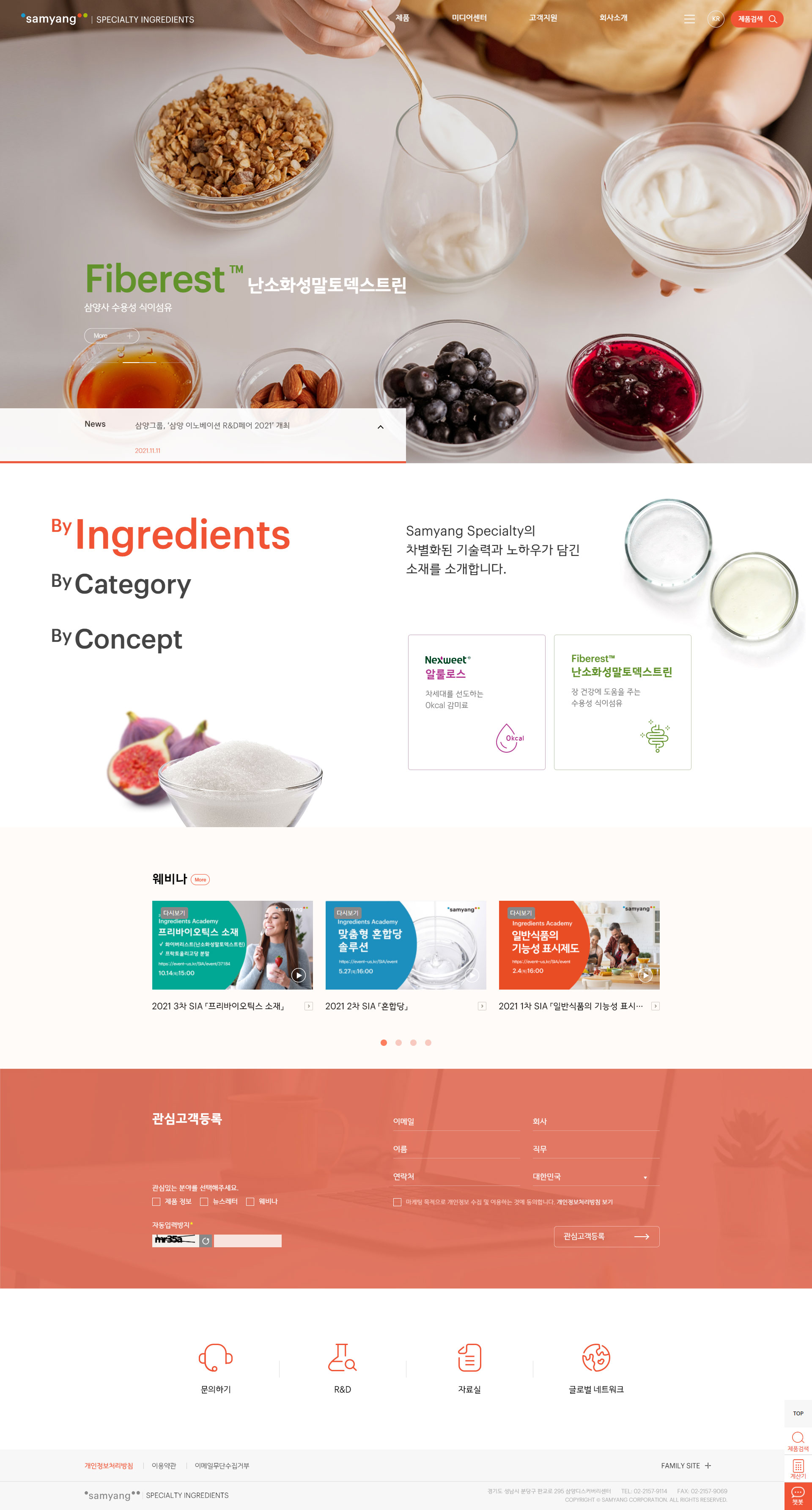 삼양사 식품사업부 웹사이트 대표 이미지