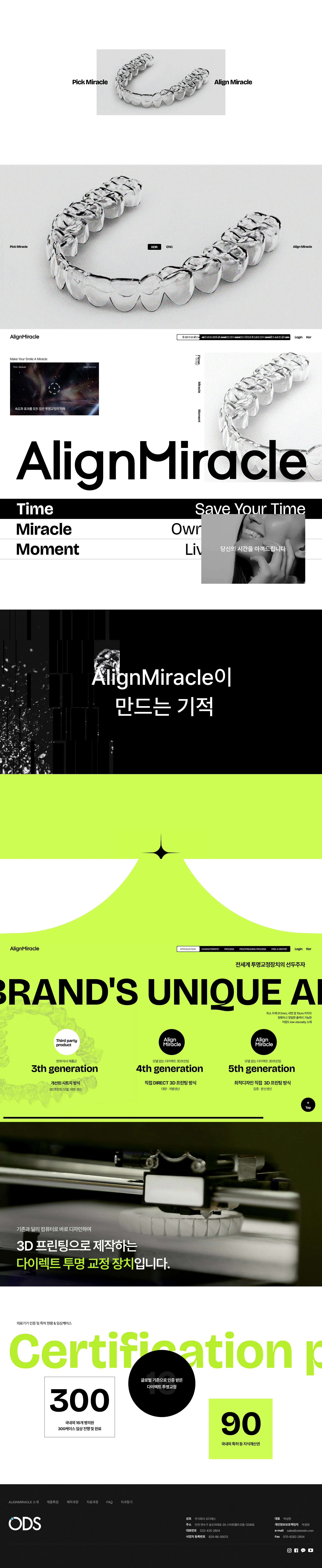 Align Miracle 메인 히어로 섹션과 상담 예약 CTA 배치