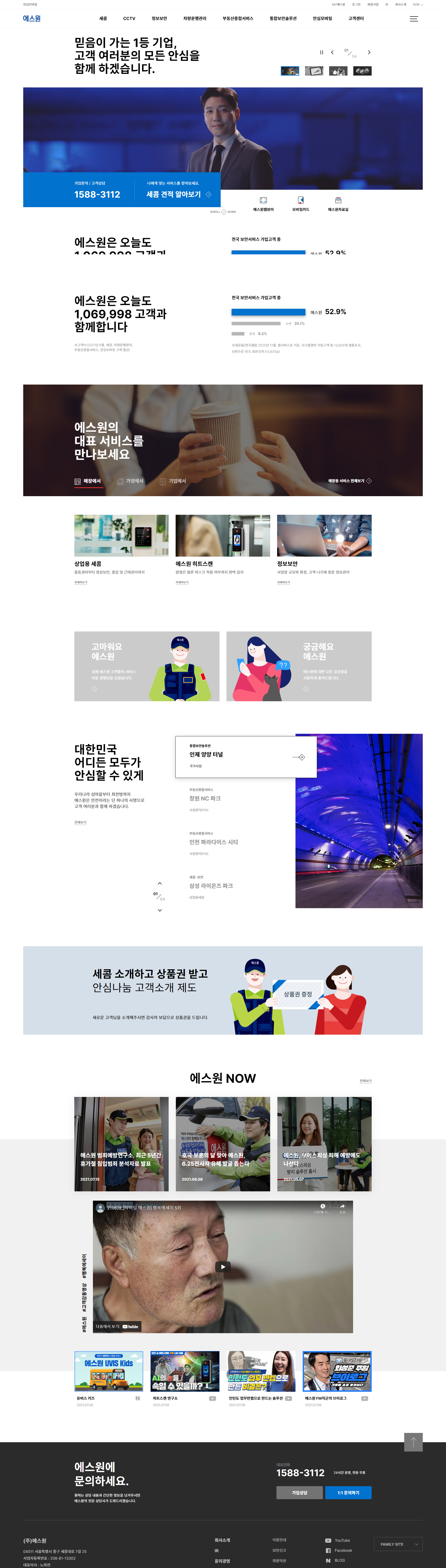 에스원 웹사이트 주요 화면 미리보기