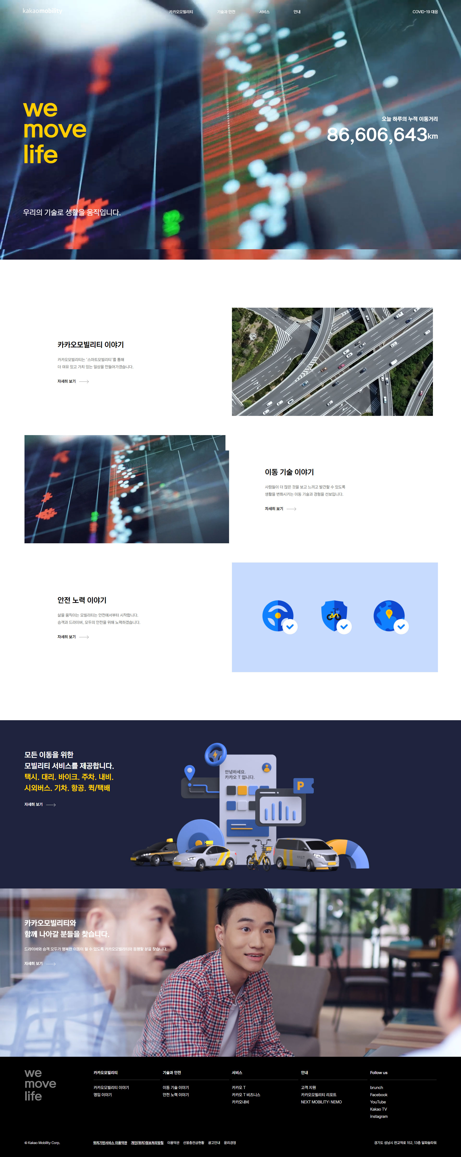 넥센타이어 웹사이트 메인 섹션 예시 화면