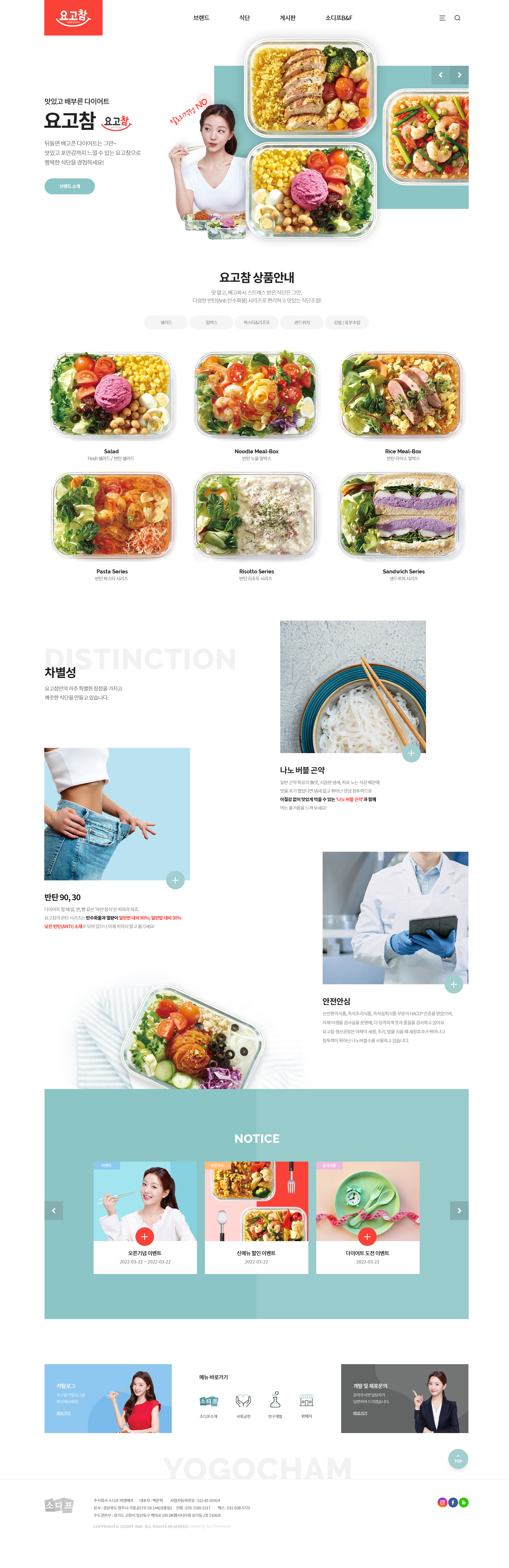 요고참 - 소디프 메인 랜딩 히어로 시각