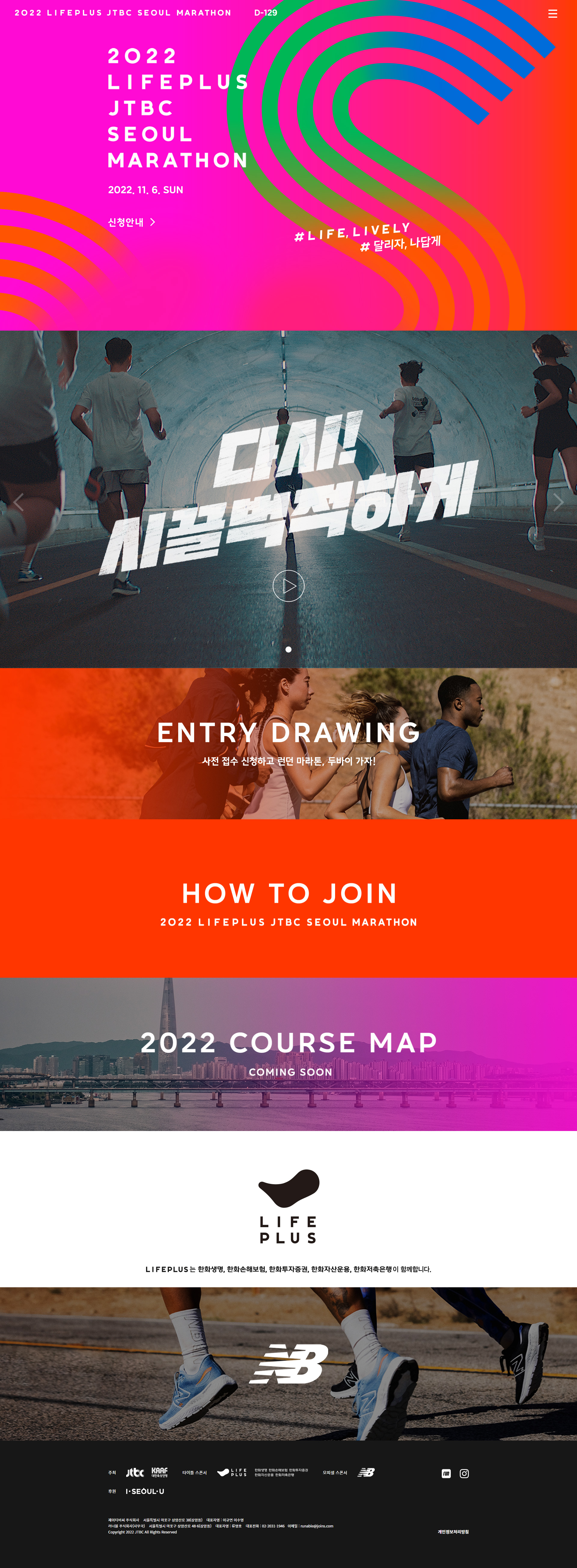 2022 LIFEPLUS JTBC SEOUL MARATHON 웹사이트 대표 시각 이미지