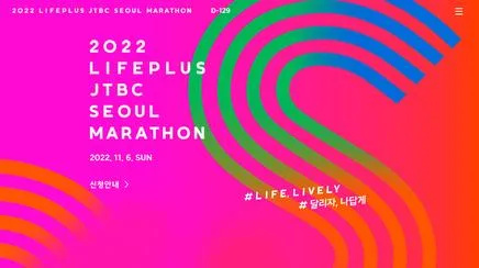 2022 LIFEPLUS JTBC SEOUL MARATHON - UX/UI 리뷰